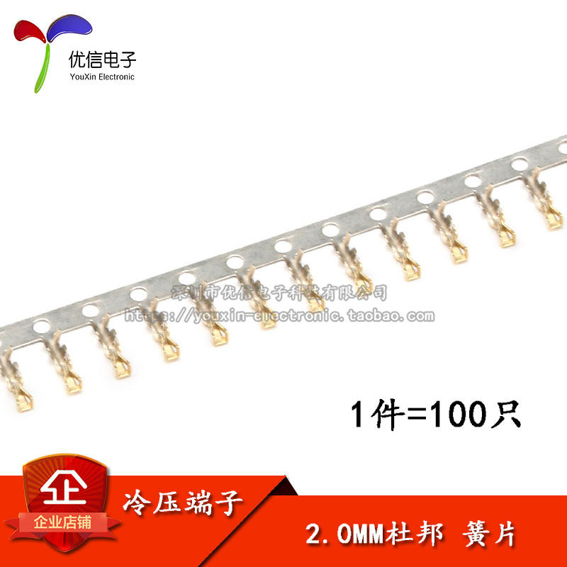 杜邦2.0MM配套冷压头 簧片 接线端子 冷压端子 镀金（100只）,电子元器件市场,连接器,淘宝优惠券,粉丝福利购,淘宝优惠卷