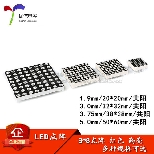 8*8LED共阳点阵红色高亮显示器件
