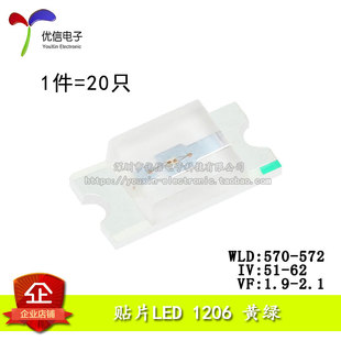正品 高亮黄绿色 原装 1206贴片LED灯 黄绿发光二极管 20只