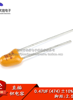 【优信电子】直插钽电容 35V 0.47UF 474K 精度±10% 2.54MM脚距