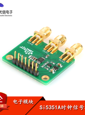【优信电子】Si5351A 3通道时钟信号发生器 8KHz-160MHz/4层PCB