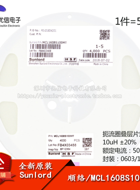 原装正品 0603贴片电感 10uH ±20% 50mA MCL1608S100MT（50只）
