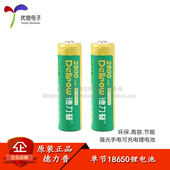 尖头 粒 12.0元 18650强光手电可充电锂电池 德力普正品 2800毫安