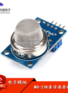 【优信电子】原装正品 MQ-2烟雾传感器模块 MQ2 气体传感器