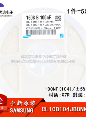 原装正品 0603贴片电容 50V 100NF ±5% X7R CL10B104JB8NNNC
