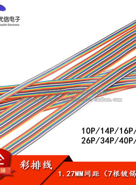 优质 彩排线 10/14/16/20/26/34/40/50P 彩色杜邦线 彩色排线 1米