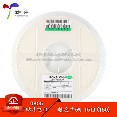 原装正品0805贴片电阻15R5%