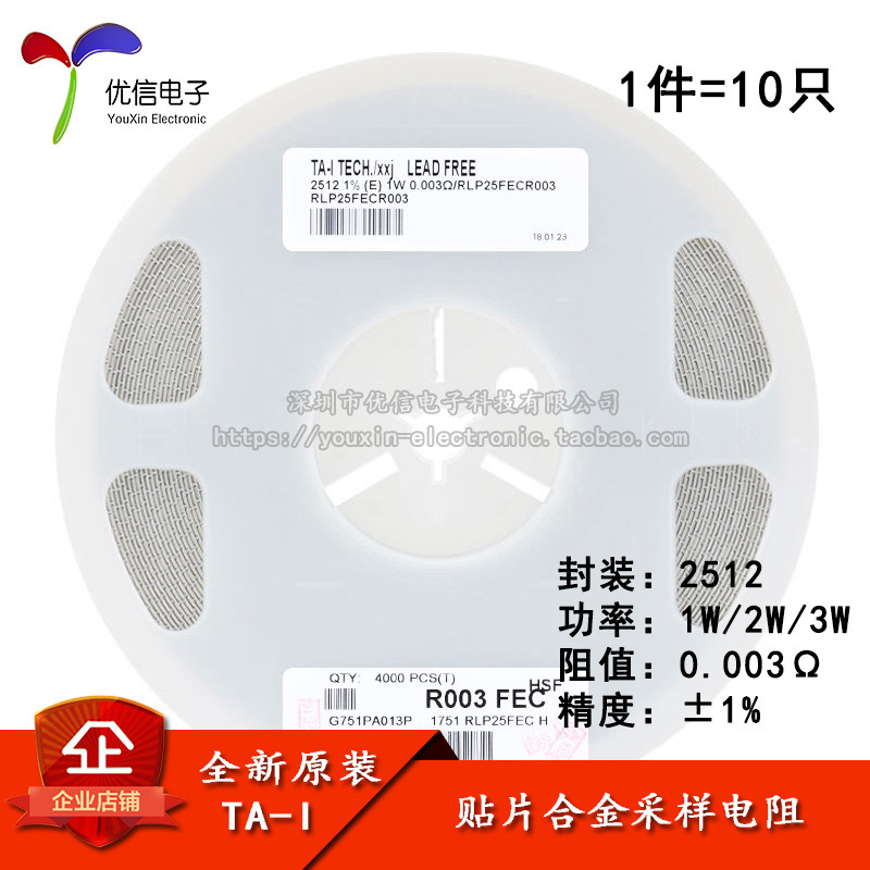 2512 贴片合金采样电阻 0.003R ±1% 1W 2W 3W（10只）图片