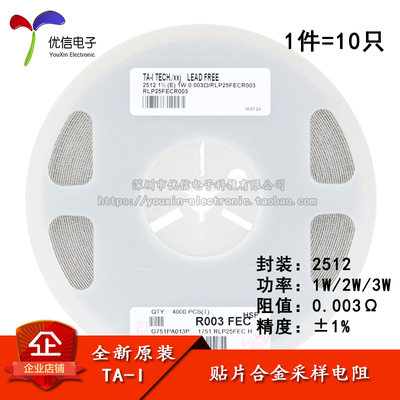 2512 贴片合金采样电阻 0.003R ±1% 1W 2W 3W（10只）