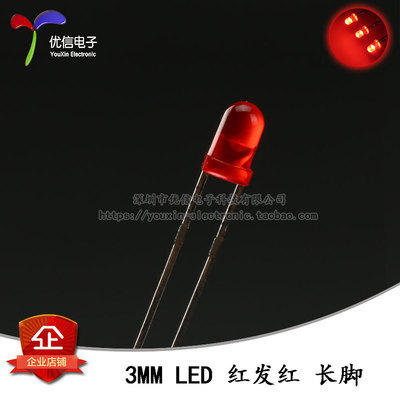 原装正品 3MM/F3直插圆头LED灯珠红发红 红色发光二极管长脚 10只