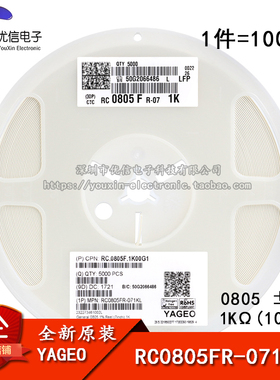 原装正品 0805贴片电阻 1KΩ  ±1%  RC0805FR-071KL (100只)