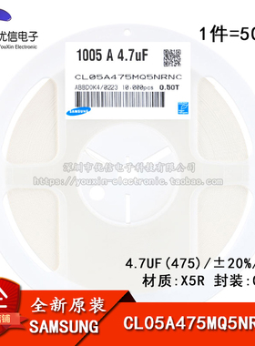 正品 0402贴片电容 6.3V 4.7UF ±20% X5R CL05A475MQ5NRNC 50只
