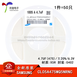 4.7UF 6.3V ±20% X5R 50只 正品 CL05A475MQ5NRNC 0402贴片电容