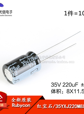原装正品 35V 220uF ±20% 35YXJ220M8X11.5直插电解电容（10只）
