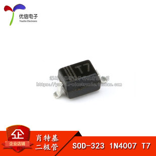 贴片 1N4007 SOD-323封装 丝印T7 肖特基二极管（10只）