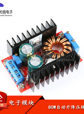 【优信电子】80W自动升降压稳压电源模块 DC10-35转1-35V恒流恒压