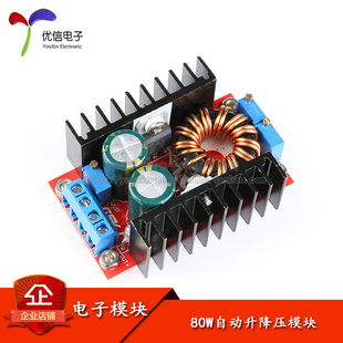 35转1 DC10 80W自动升降压稳压电源模块 35V恒流恒压 优信电子