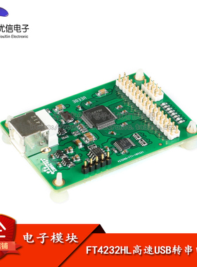 【优信电子】FT4232HL 高速USB转串口模块/USB2.0数据采集/开发板