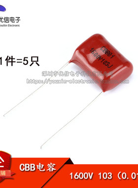 【优信电子】CBB/CL电容器 1600V 103J  脚距15MM （5只）