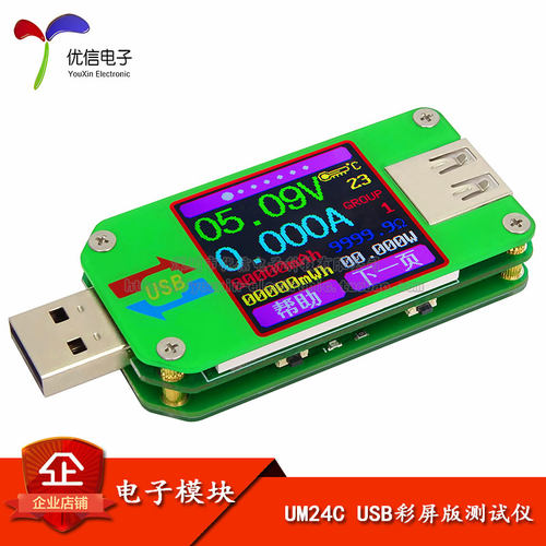 原装正品USB2.0彩屏测试仪电流表