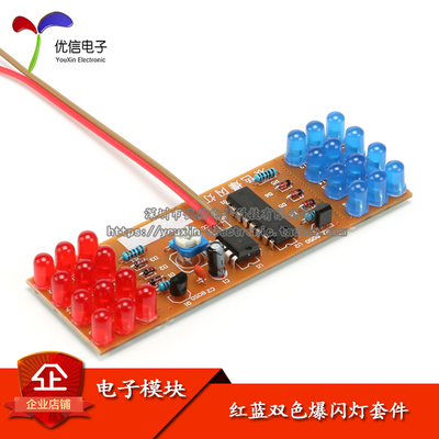 原装正品红蓝双色爆闪灯灯套件