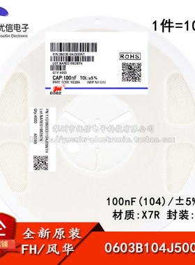 0603贴片电容100nF(104)5%50V