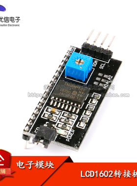 【优信电子】原装正品 IIC/I2C/接口 LCD1602/2004转接板 PCF8574