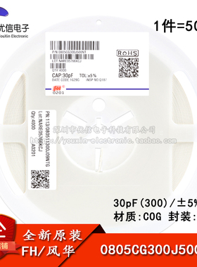 0805贴片电容 30pF(300) ±5% 50V COG 0805CG300J500NT(50只)