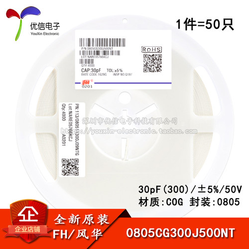 0805贴片电容30pF(300)±5%50V