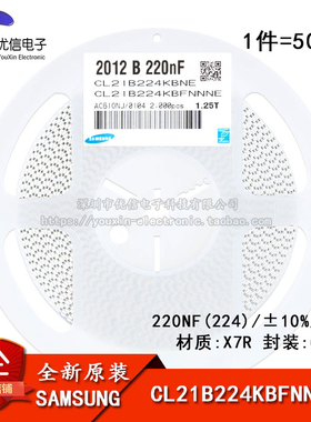 原装正品0805贴片电容50V 220NF ±10% X7R CL21B224KBFNNNE 50只