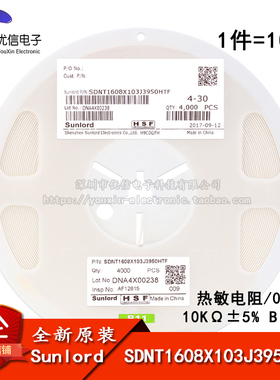 0603贴片热敏电阻 10KΩ ±5% B:3950 SDNT1608X103J3950HTF 10只