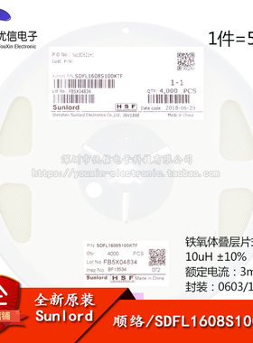 原装正品0603贴片电感 10uH ±10% 3mA SDFL1608S100KTF（50只）