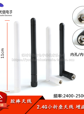 3DBI 2.4G蓝牙wifi无线监控ZigBee模块路由网卡小折叠胶棒天线