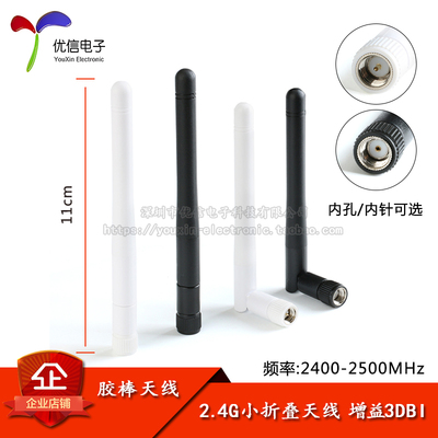 2.4G蓝牙wifi折叠胶棒天线