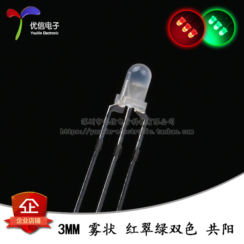 原装正品 3MM/F3雾状LED灯珠红翠绿双色共阳三脚双色指示灯 10只