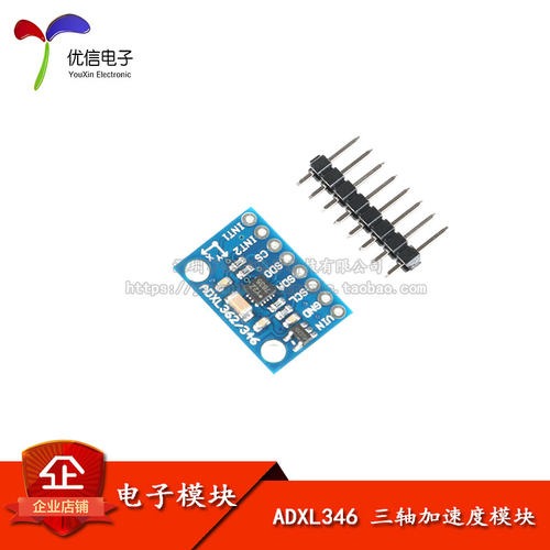 原装正品ADXL346三轴加速度模块