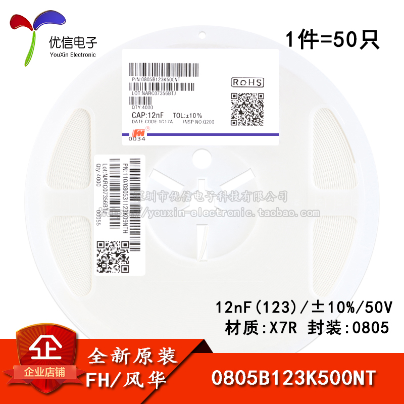 0805贴片电容12nF(123)10%50V