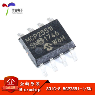 原装正品 贴片 MCP2551T-I/SN SOIC-8 高速CAN收发器 芯片