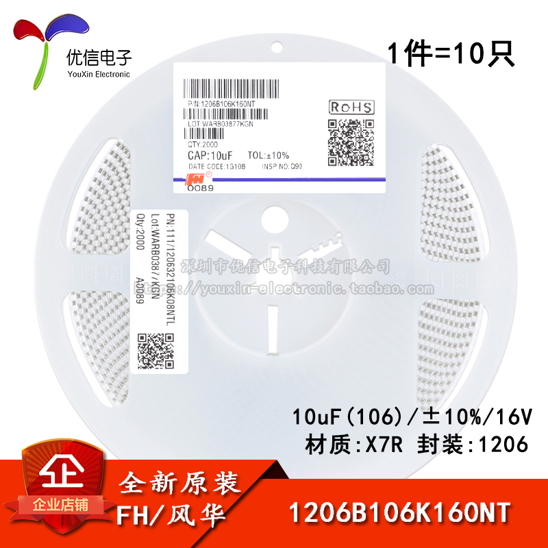 原装1206贴片电容 10uF(106)±10% 16V X7R 1206B106K160NT(10只)-封面