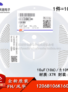 原装1206贴片电容 10uF(106)±10% 16V X7R 1206B106K160NT(10只)