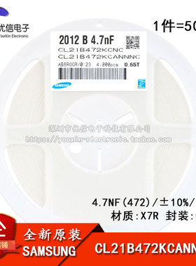 原装正品 0805贴片电容 100V 4.7NF ±10% X7R CL21B472KCANFNC