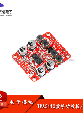 【优信电子】TPA3110数字功放板 2X15W双声道立体声/DIY音箱