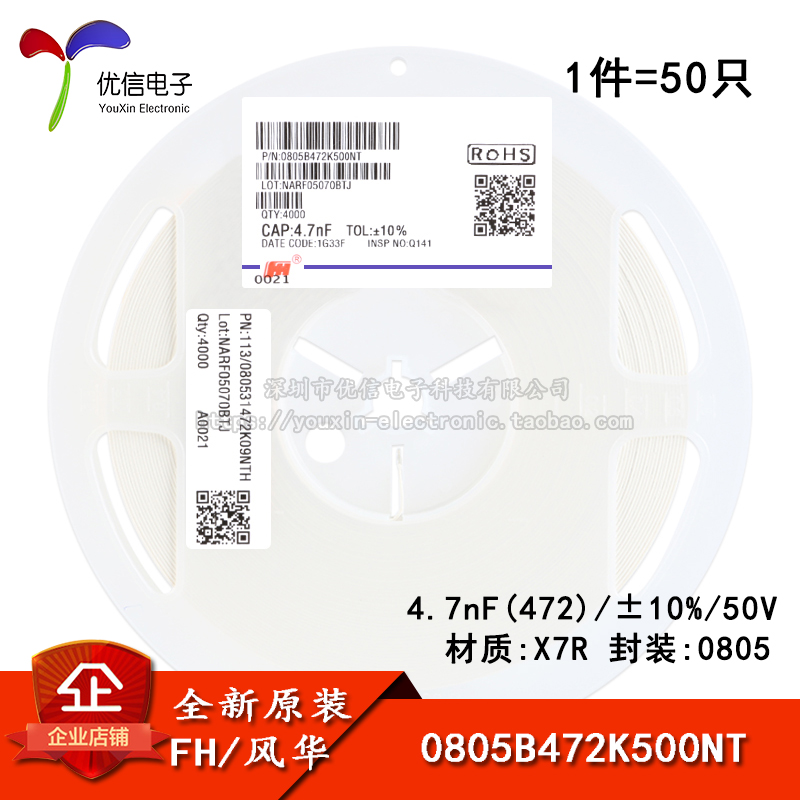 原装正品0805贴片电容 4.7nF(472) ±10% 50V X7R 0805B472K500NT 电子元器件市场 电容器 原图主图