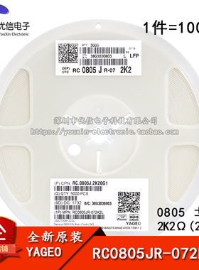 原装正品 0805贴片电阻 2.2KΩ  ±5%  RC0805JR-072K2L (100只)