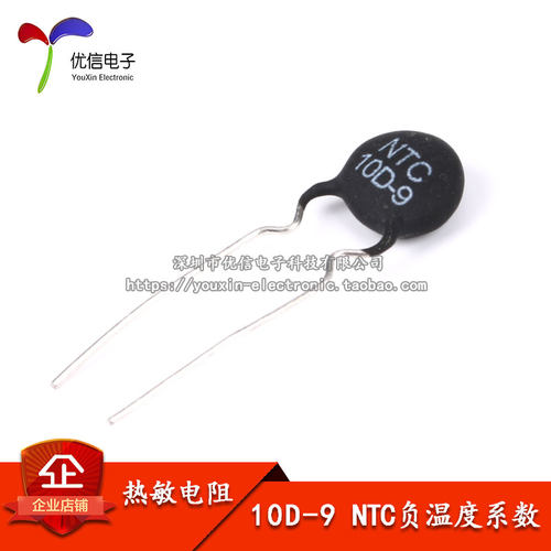 负温度系数热敏电阻10D-9NTC