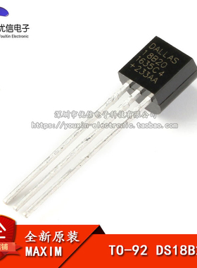 【优信电子】原装正品DS18B20+ TO-92可编程数字温度器温度传感器