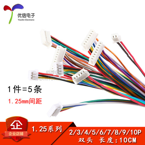 1.25mm双头电子连接线多规格可选