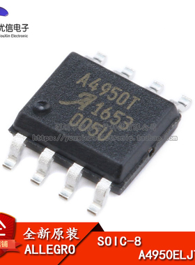 原装正品 贴片 A4950ELJTR-T SOIC-8 全桥DMOS PWM电机驱动器芯片