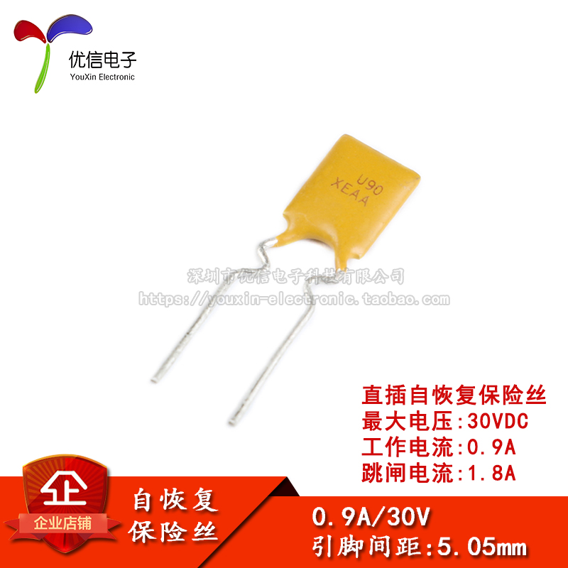 30V 0.9A PPTC 直插自恢复保险丝/保险管 30V 900mA 引脚间距5mm