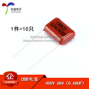 【优信电子】CBB/CL电容器 400V 684J(0.68UF) 脚距15MM（10只）